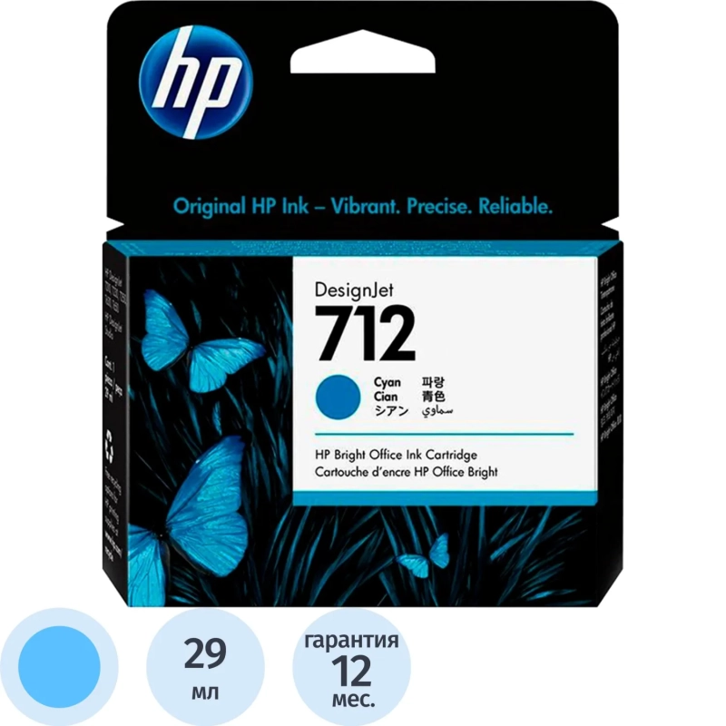 Картридж струйный HP 712 3ED67A гол. для DJ Т230/630