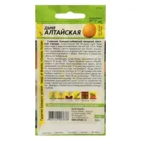 Семена Дыня «Алтайская», цветной пакет, 0.5 г Семена Дыня «Алтайская», цветной пакет, 0.5 г