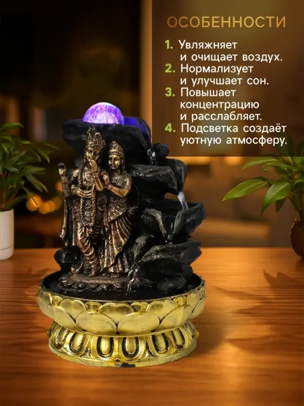 Фонтан настольный с подсветкой &laquo;Радха и Кришна у водопада&raquo;, от сети, бронза, 20.5&times;20.5&times;28 см