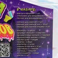 Слайм своими руками &laquo;Мега набор. Сделай слайм&raquo;, 50+ предметов