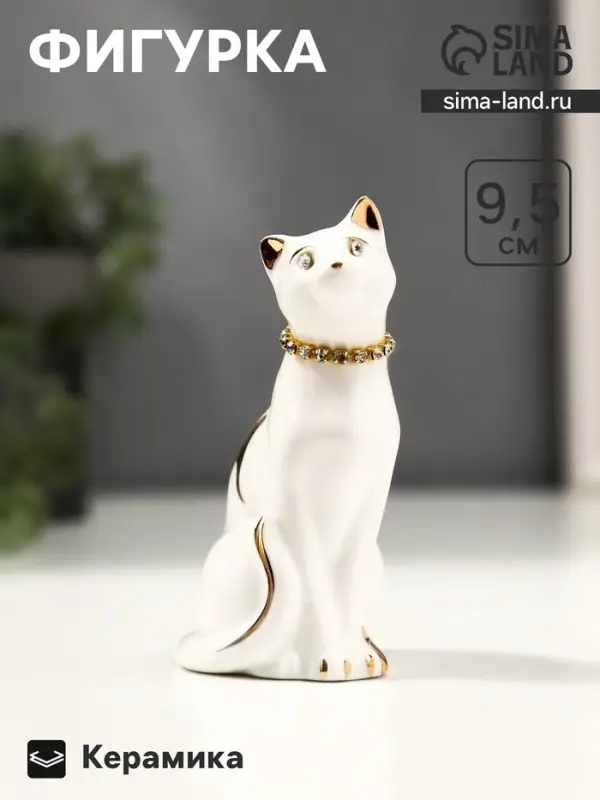 Фигурка керамика &laquo;Белая кошечка с ожерельем&raquo;, с золотом, стразы, 9.5 см