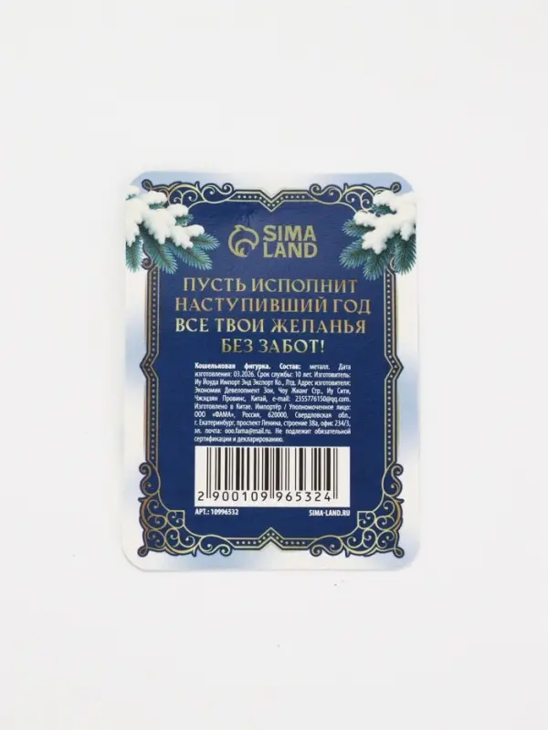 Кошельковая фигурка &laquo;Талисман удачи&raquo;