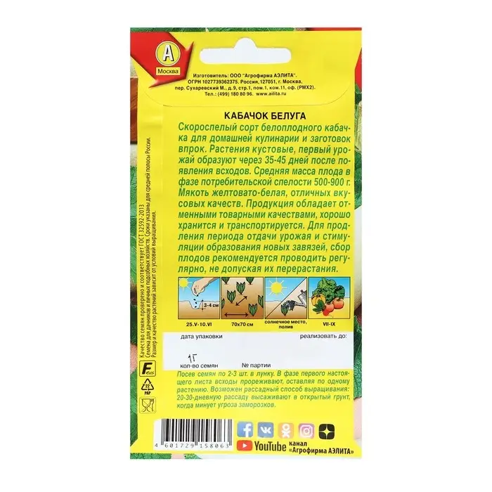 Семена Кабачок "Белуга", 1 г