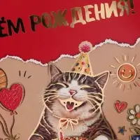 Открытка &laquo;С Днём рождения! Котик&raquo;, тиснение, 15&times;15 см