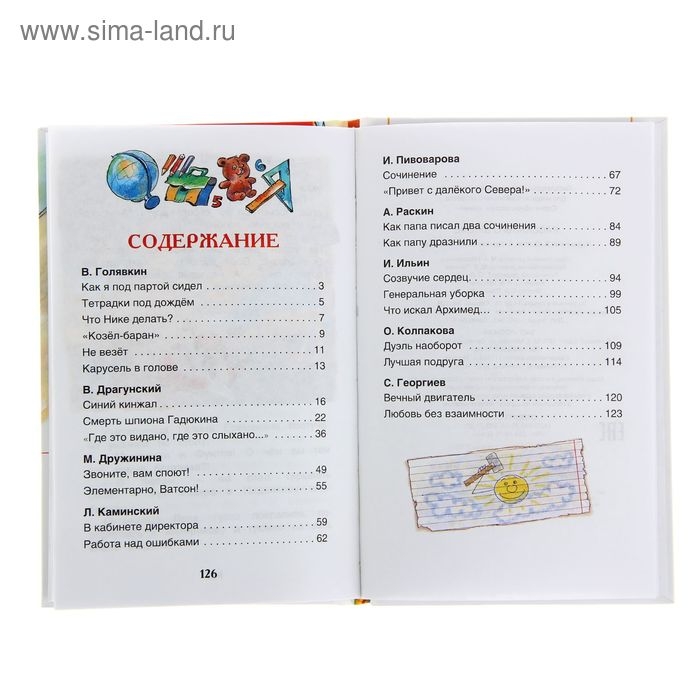 «Рассказы о школе», Драгунский В. Ю., Голявкин В. В., Раскин А. Б. «Рассказы о школе», Драгунский В. Ю., Голявкин В. В., Раскин А. Б.