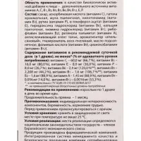 Ундевит &laquo;Алтайвитамины&raquo;, комплекс витаминов А, В, Е, С и Р, 50 драже по 1 г