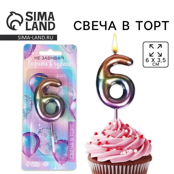 Свеча для торта, цифра &laquo;6&raquo;, 10 х 3,5 см.