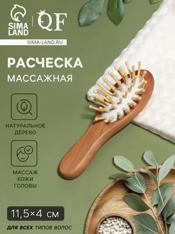 Расчёска - мини массажная, деревянная, 4&times;11.5 (&plusmn;1) см