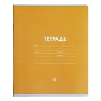 Тетради 10 штук, 18 листов в клетку &laquo;Однотонная Классика&raquo;, обложка мелованная бумага, ВД-лак, блок офсет, 5 видов по 2 шт.