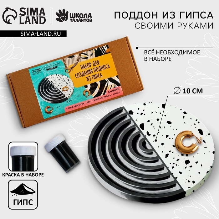Подставка из гипса. Набор для создания поддона с красками «Круг» Подставка из гипса. Набор для создания поддона с красками «Круг»