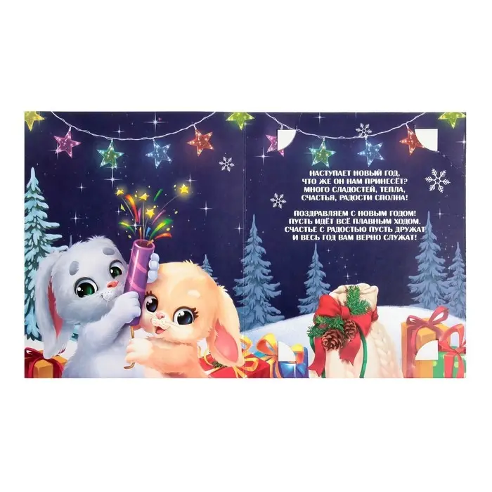 Гравюра - открытка на новый год «Тепла в душе», с эффектом «радуга»