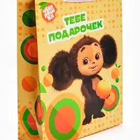 Пакет подарочный &laquo;Тебе подарочек&raquo;, Чебурашка, L  31 &times; 40 &times; 11,5 см