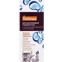 Сыворотка для лица омолаживающая Botaniqua, с гиалуроновой кислотой и коллагеном, 30 мл
