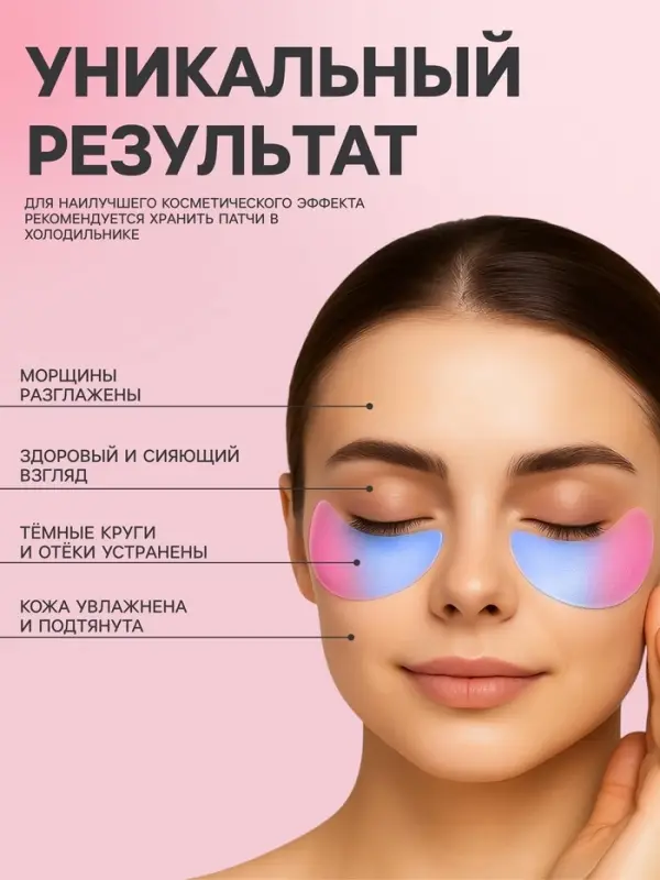 Гидрогелевые патчи для глаз, с экстрактом сакуры и коллагеном, 60 шт.