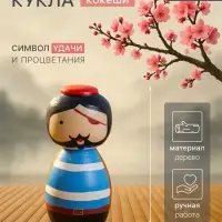 Японская кукла кокеши &laquo;Пират&raquo;, 7&times;7.5&times;15 см