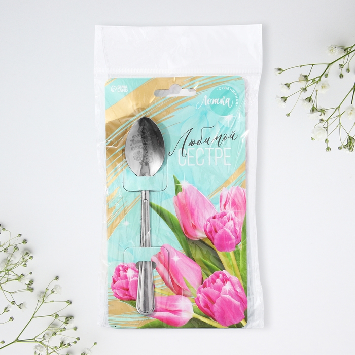Ложка подарочная на открытке «Любимой сестре», 3 х 14 см. Ложка подарочная на открытке «Любимой сестре», 3 х 14 см.