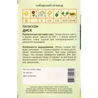 Семена Патиссон "Диск" 6 шт Семена Патиссон "Диск" 6 шт