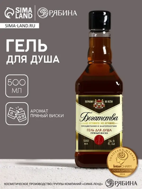 Гель для душа виски &laquo;Богатства&raquo;, 500 мл, аромат пряного виски, Чистое счастье