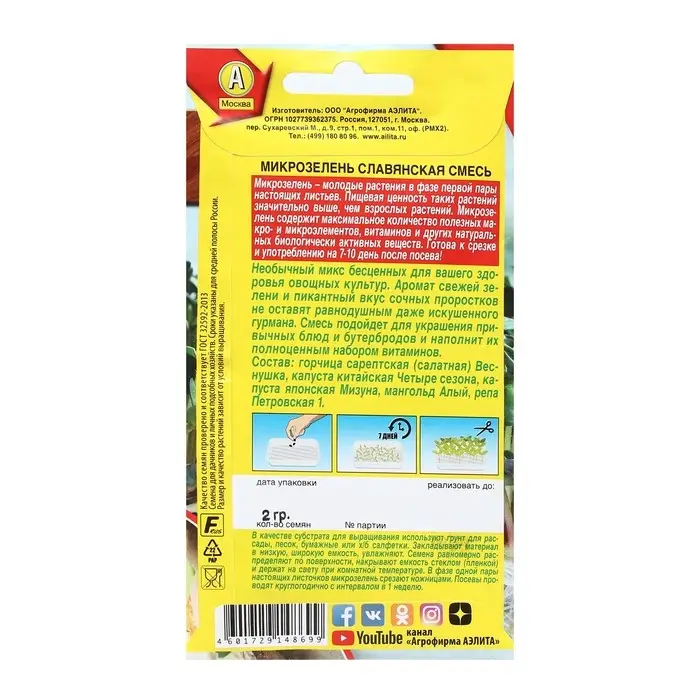 Семена Микрозелень Семена Микрозелень "Славянская смесь", 2 г