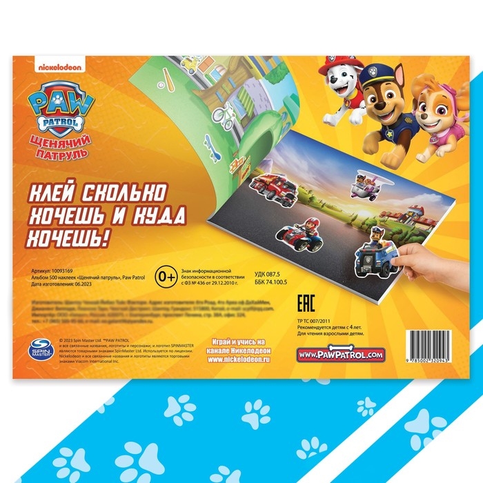 Альбом 500 наклеек «Щенячий патруль», Paw Patrol Альбом 500 наклеек «Щенячий патруль», Paw Patrol