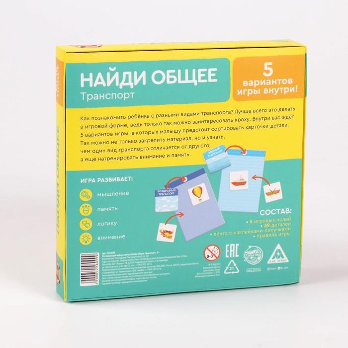 Развивающий набор-сортер «Найди общее. Транспорт», 3+ Развивающий набор-сортер «Найди общее. Транспорт», 3+