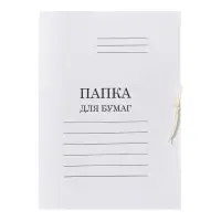 Набор папок для бумаги с завязками 5 штук, Calligrata, 350 г/м&sup2;, до 200 листов, картон мелованный, белый