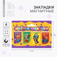 Закладки магнитные для книг, 4 шт «Веселые закладки»