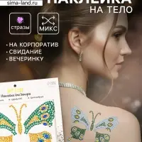 Наклейка - стразы &laquo;Бабочка&raquo;, на шею, спину, 12&times;16 см, МИКС