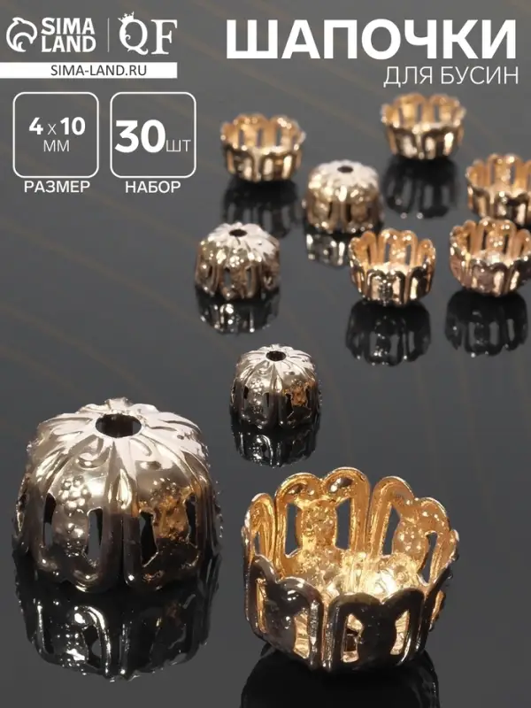 Шапочки для бусин (набор 30шт) СМ-027, 4×10 мм, цвет золото Шапочки для бусин (набор 30шт) СМ-027, 4×10 мм, цвет золото