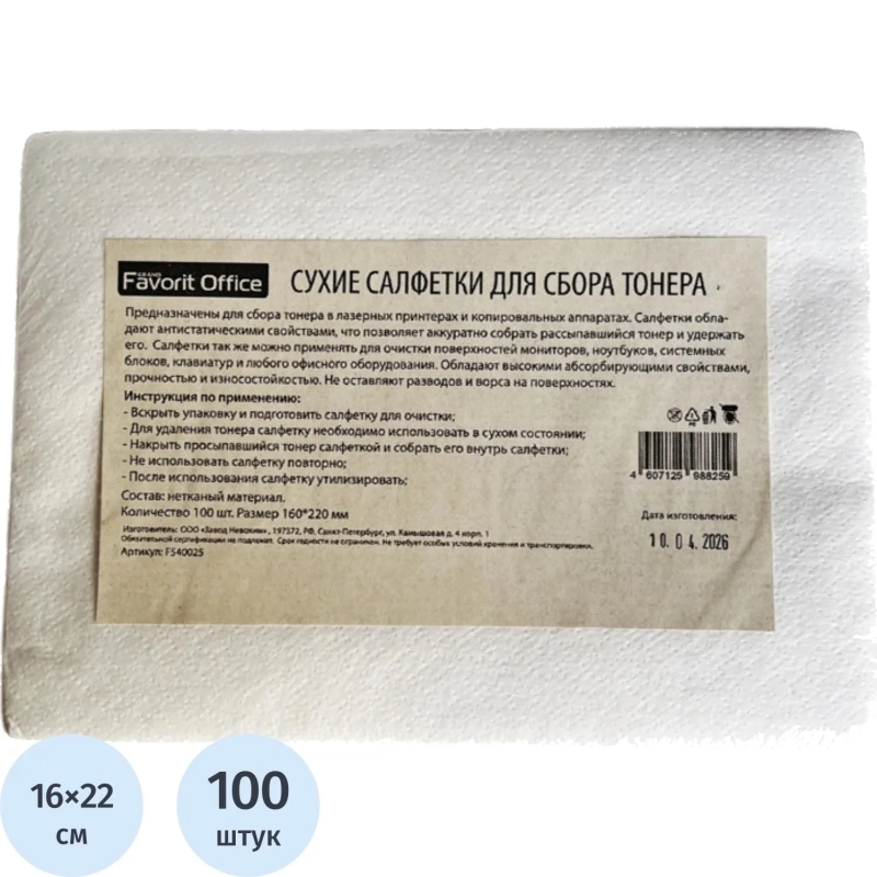 Салфетки для сбора тонера в принтерах и копирах сухие, 100шт/уп