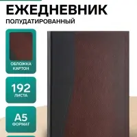 Ежедневник полудатированный Calligrata &laquo;Кожа&raquo;, А5, 192 листа, твёрдая обложка, шёлк, кофейно-коричневый