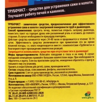 Средство для очистки дымоходов от сажи и копоти "Счастливый дачник - Трубочист", 5 х 20 г