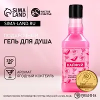 Гель для душа виски &laquo;Кайфуй!&raquo;, 250 мл, аромат ягодного коктейля, Чистое счастье
