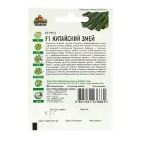 Семена Огурец "Китайский змей", среднепоздний, пчелоопыляемый, 0,3 г серия ХИТ х3 Семена Огурец "Китайский змей", среднепоздний, пчелоопыляемый, 0,3 г серия ХИТ х3