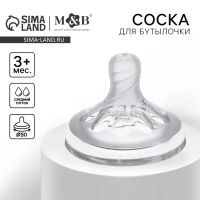 Соска на бутылочку M&B Natural, антиколиковая, от 3 мес., широкое горло Ø50 мм, средний поток