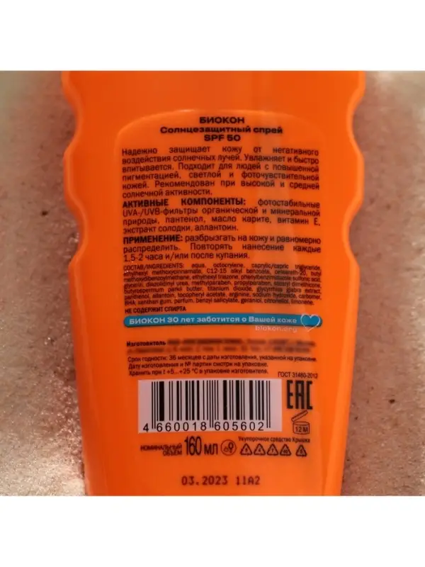 Солнцезащитный спрей Биокон SPF 50, 160 мл
