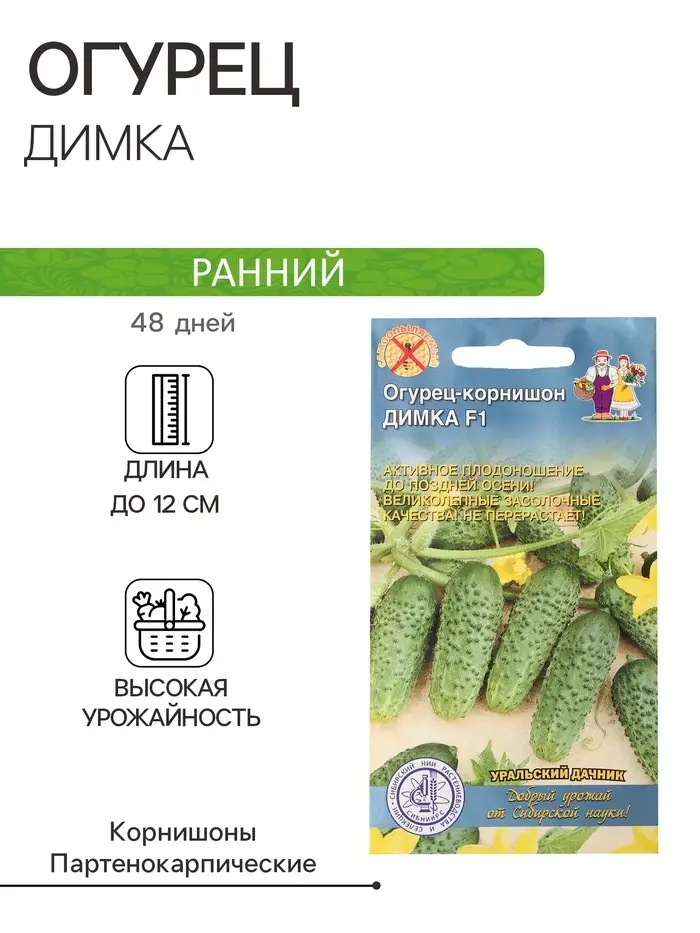 Семена огурца "Димка", F1, 10 шт. Семена огурца "Димка", F1, 10 шт.