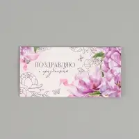 Конверт для денег &laquo;Поздравляю&raquo;, нежные цветы, двусторонний, 16.5&times;8 см
