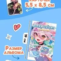 Набор коллекционера 3в1 &laquo;Аниме&raquo;, карточки, биндер, наклейки