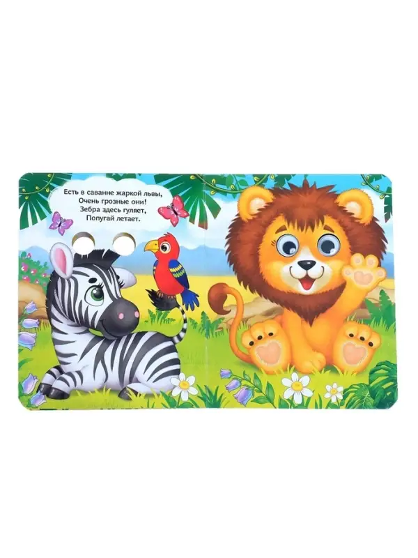 Книга картонная с глазками &laquo;Милые зверята&raquo;, 10 стр.