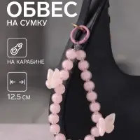 Брелок - обвес на сумку &laquo;Бабочки и бусы&raquo;, розовый, 12.5 см
