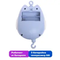 Мобиль музыкальный &laquo;Песенки совушки&raquo;, на батарейках, цвет голубой