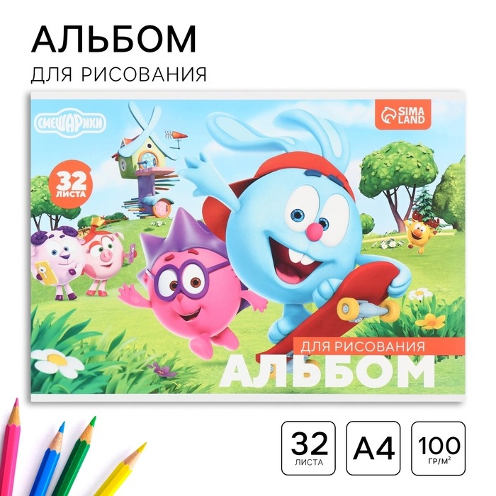 Альбом для рисования, А4, 32 листа, на склейке, Смешарики Альбом для рисования, А4, 32 листа, на склейке, Смешарики