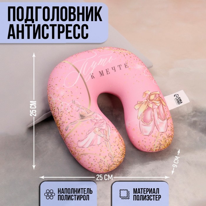 Подушка детская для путешествий антистресс «Путь к мечте» Подушка детская для путешествий антистресс «Путь к мечте»