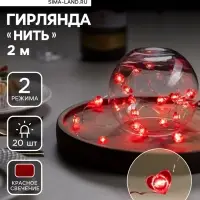 Гирлянда &laquo;Нить&raquo; 2 м, роса с насадками &laquo;Сердце&raquo;, IP20, серебристая нить, 20 LED, свечение красное, 2 режима, ААх2