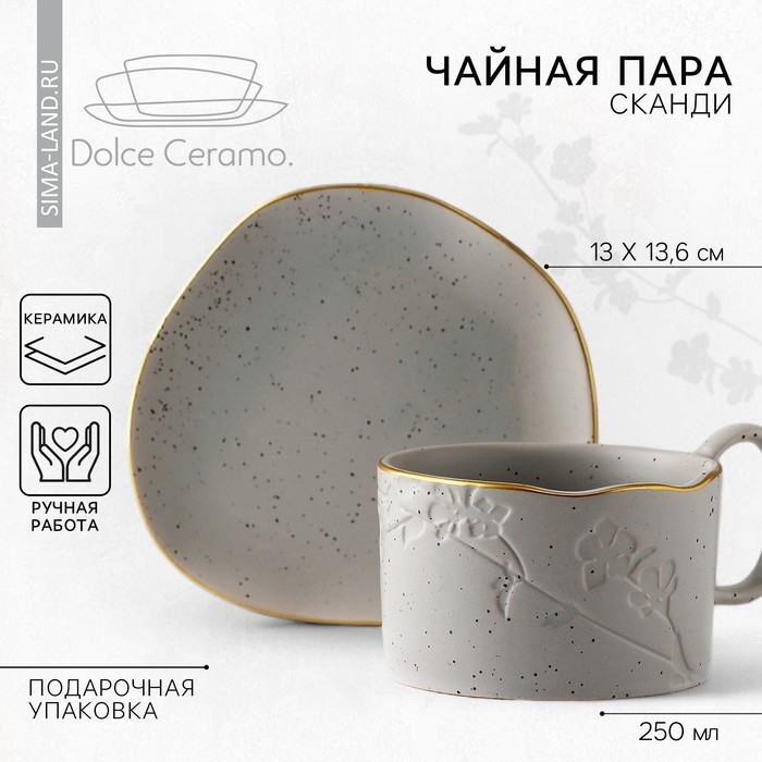 Чайная пара керамическая Dolce Ceramo. «Сканди», 2 предмета: кружка 220 мл, блюдце 13 х 13,6 см