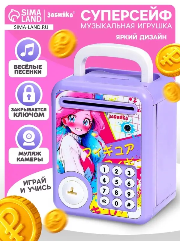 Музыкальная игрушка ZABIAKA &laquo;Кавай сейф&raquo;, фиолетовый
