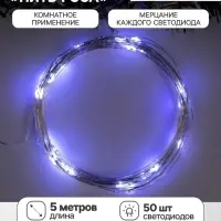Гирлянда &laquo;Нить&raquo; 5 м, роса, IP20, серебристая нить, 50 LED, мерцание всех светодиодов, от батареек АА&times;3, свечение белое