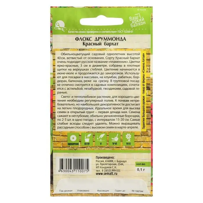 Семена цветов Флокс "Красный Бархат", Друммонда, Сем. Алт, ц/п, 0,1 г Семена цветов Флокс "Красный Бархат", Друммонда, Сем. Алт, ц/п, 0,1 г
