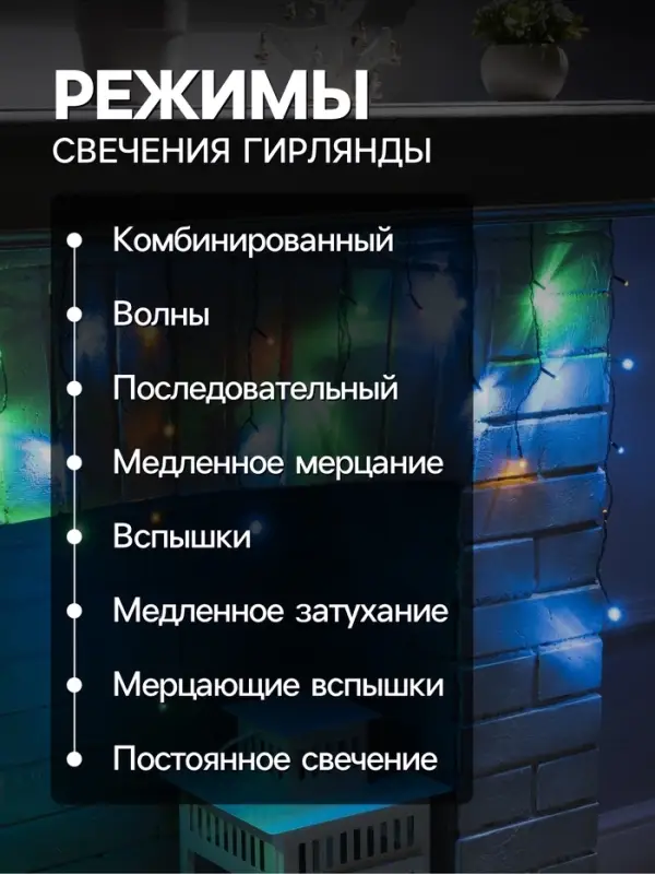 Гирлянда &laquo;Бахрома&raquo; 3&times;0.5 м, IP20, тёмная нить, 80 LED, свечение мульти, 8 режимов, 220 В